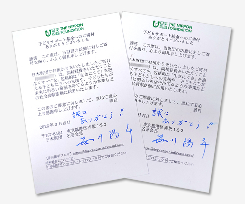 日本財団子どもサポートプロジェクト