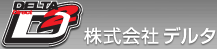 株式会社デルタ