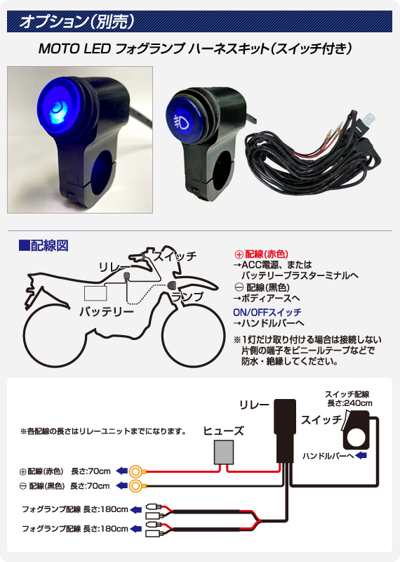 MOTO LED ZERO 12V フォグランプ用 ハーネスキット/スイッチ付き ...