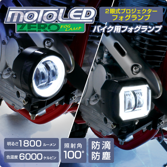デルタダイレクト バイク用 MOTO LED 20W フォグランプ サークルライト 