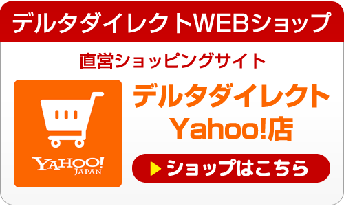 デルタWEBショップ