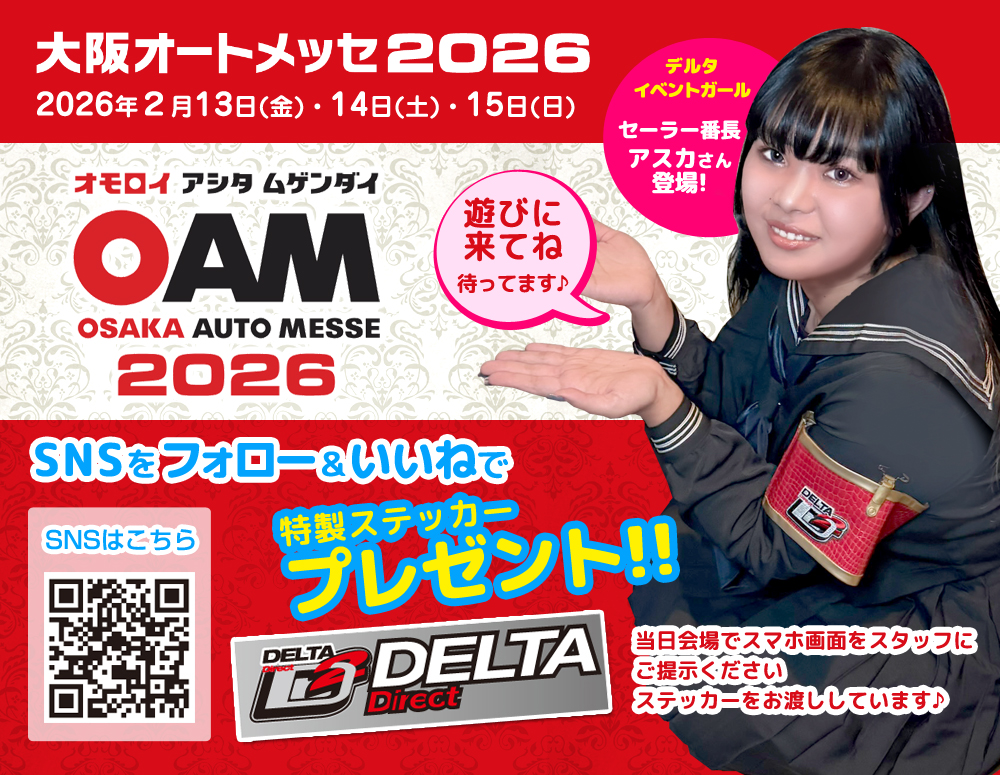 大阪オートメッセ2026 SNSフォローキャンペーン