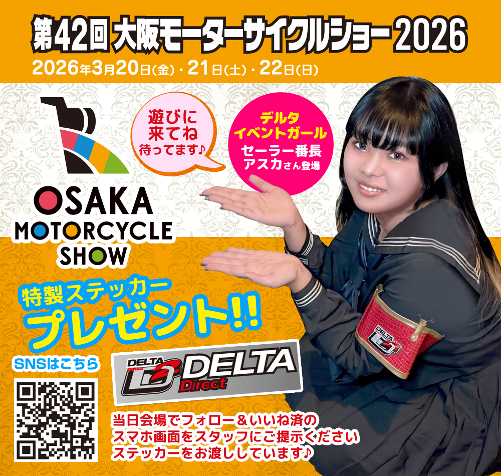 大阪モーターサイクルショー2026 SNSフォローキャンペーン